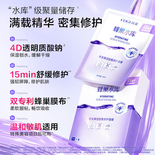 COGI高姿 水光保湿修护面膜28ml*10片 6945858216231 商品图4