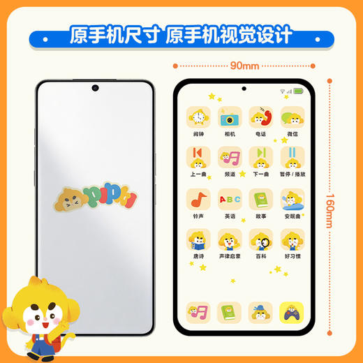 【点读版】 皮皮奇点读小手机 商品图1