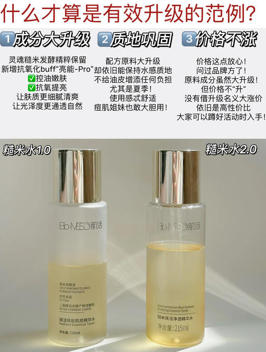 【大容量】华熙生物BM肌活糙米精华水215ml！2.0 商品图5