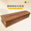 蜂窝纸棺“一路走好”蜂窝纸板火化棺 商品缩略图1