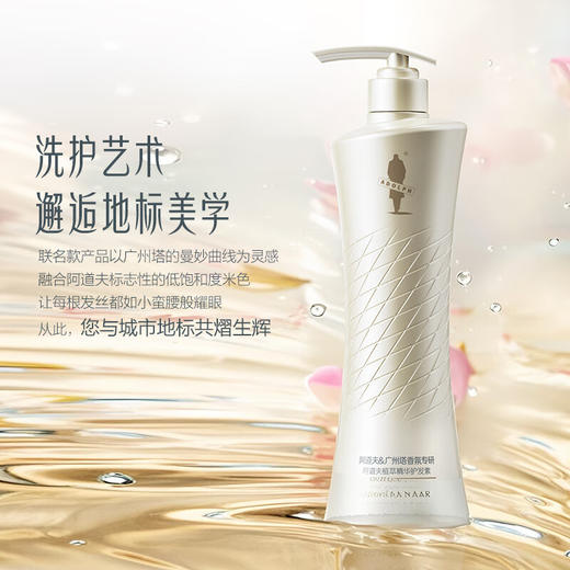 ADOLPH阿道夫 广州塔联名款香氛专研护发素（植萃精华）500ml adf500hf 商品图3