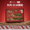 【三车三段 弹体可独立组合 核弹头分层设计】军工文创官方出品 东风-5C导弹分段式冰箱贴套装（还原导弹从转运到一、二、三级接力点火过程） ds (jc) 商品缩略图0