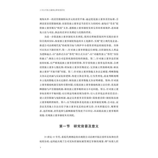 上市公司独立董事法律制度研究/金幼芳 著/浙江大学出版社 商品图4