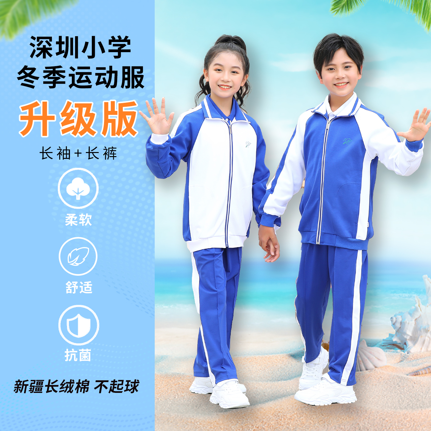 青之树【升级版】小学冬季运动服【深圳市中小学校服供应商】 51深圳校服
