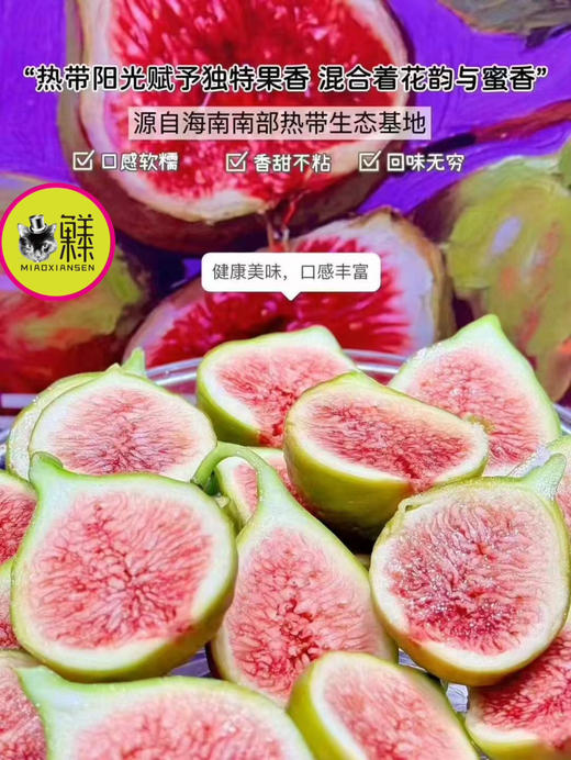 基地新品🆕18°海南花蜜无花果（纯甜）1.25kg/箱 商品图4