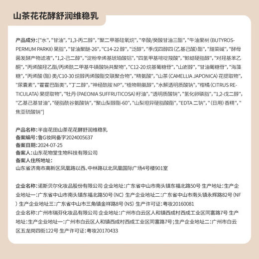 半亩花田 山茶花花酵舒润维稳乳100g BMHT-074 商品图4