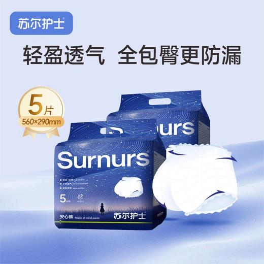 苏尔护士 星空安心裤5片装*4包+2条 6973550990029 商品图3