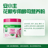 安小主花期专用酵母营养粉 商品缩略图1