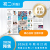 月投 | 《21世纪学生英文报》初二2026年3月起 报纸预订 商品缩略图3