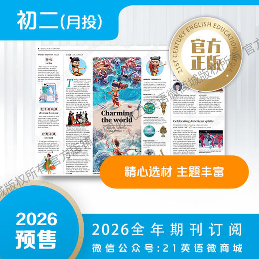 月投 | 《21世纪学生英文报》初二2026年3月起 报纸预订 商品图3