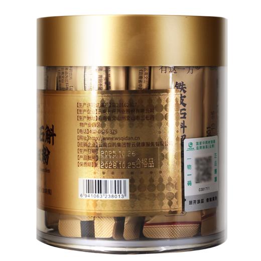 【官方正品】云南白药有这一方铁皮石斛粉3g*30袋便携条包装中药材好吸收 商品图2