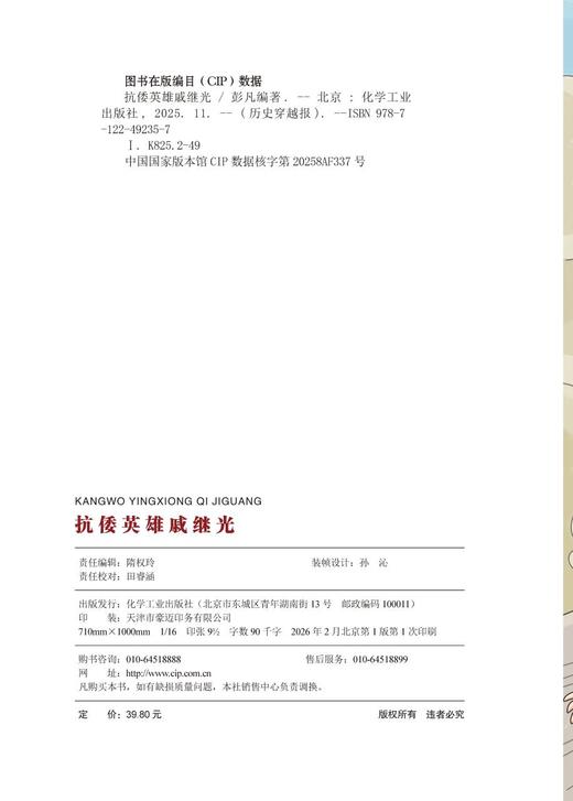 历史穿越报（将相卷）——抗倭英雄戚继光 商品图7