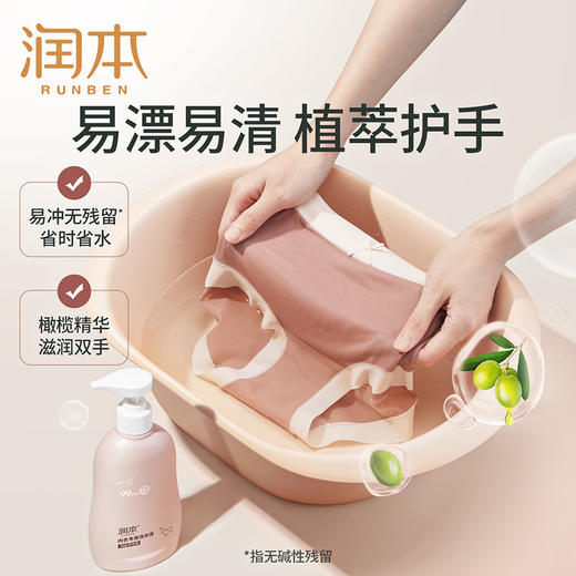润本 内衣专用洗衣液（成人）300ml 6974169700634 商品图4