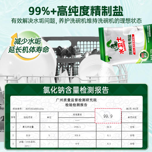 水卫士 洗碗粉4件套2.5kg（洗碗粉1瓶+漂洗剂1瓶+洗碗盐2袋） ZWJF01J01Y02 商品图4