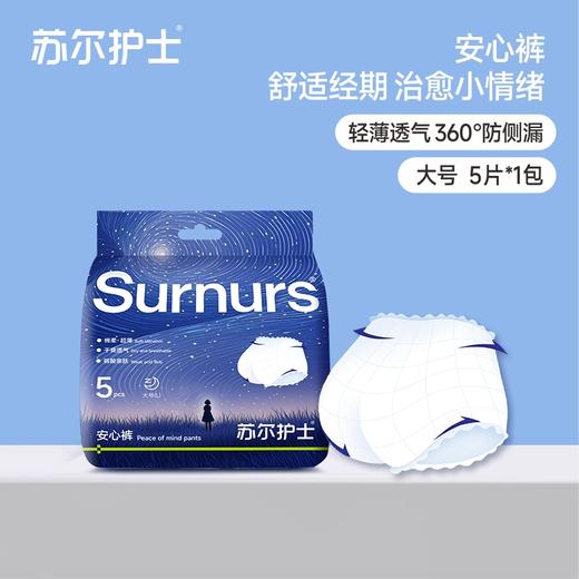 苏尔护士 星空安心裤5片装*4包+2条 6973550990029 商品图2
