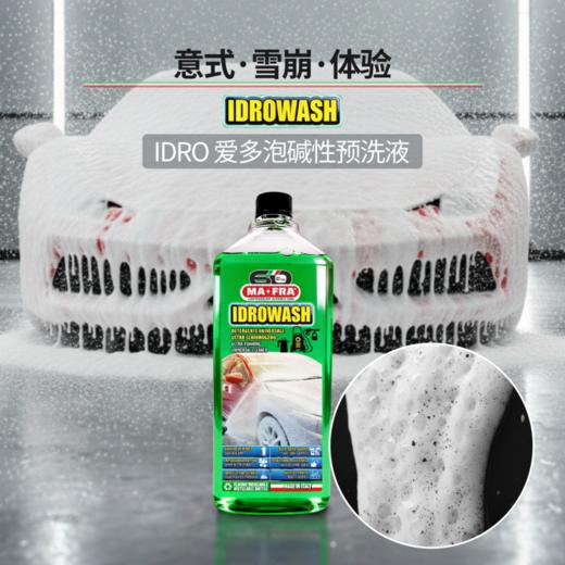 Mafra Idro爱多泡碱性预洗液 1000ml 商品图1