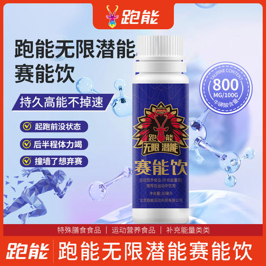 跑能赛能饮高能版60ml 商品图1
