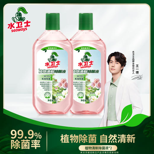 【供货特惠】『植物清新除菌液』全方位家居除菌 家居/衣物都能用 商品图0