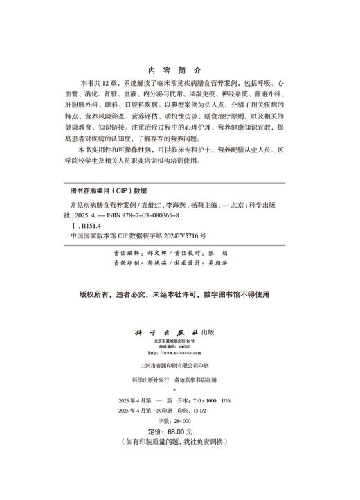 【全3册】营养配膳员职业技能培训丛书 商品图4
