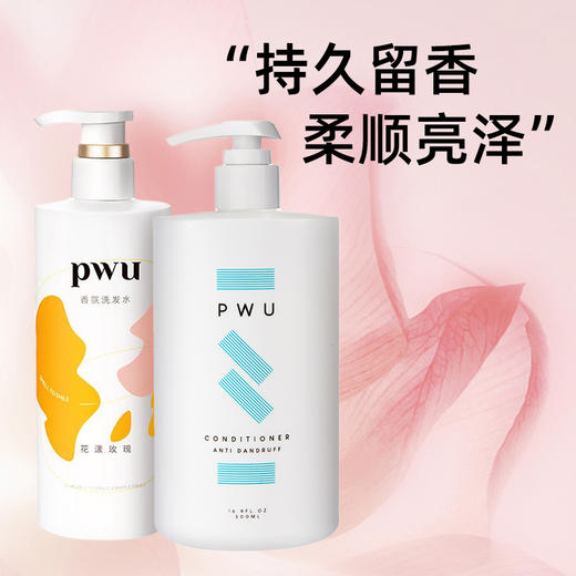 PWU朴物大美 PWU洗护套装A450g+500g 6071830692625 商品图3