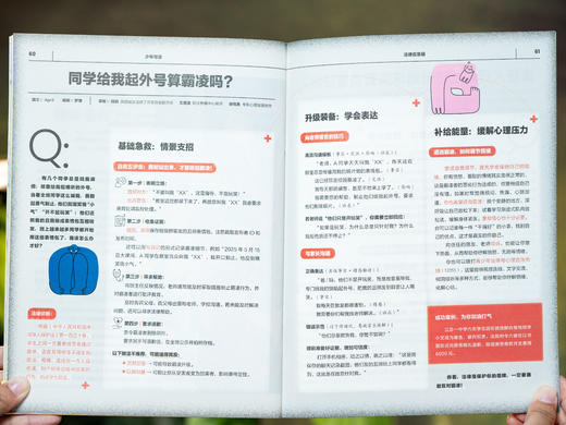 《科普周报·少年与法》2026年3月-2027年2月跨年订阅|一年12期，西南政法大学学术支持，专为9~15岁青少年打造的法商杂志，jing准直击生存痛点，用法律智慧照亮成长暗角 商品图6