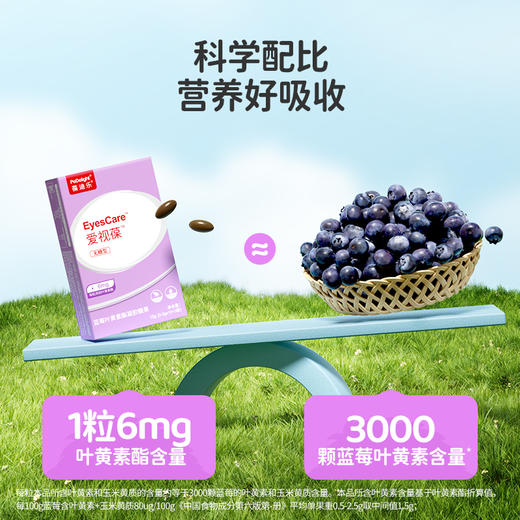 葆迪乐爱视葆蓝莓叶黄素酯 商品图5