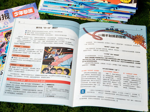 《科普周报·少年与法》2026年3月-2027年2月跨年订阅|一年12期，西南政法大学学术支持，专为9~15岁青少年打造的法商杂志，jing准直击生存痛点，用法律智慧照亮成长暗角 商品图5