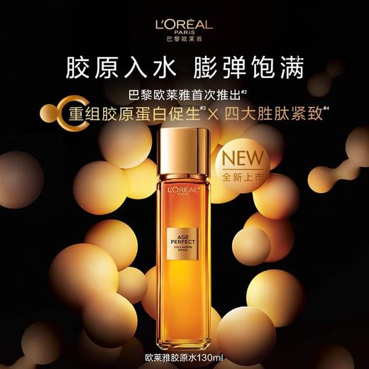 L'OREAL欧莱雅 金致臻颜花蜜胶原精粹水130ml G4581001 商品图2