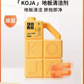KOJA地板清洁剂洗地机清洁液木地板拖地去污增亮瓷砖清洁速干除菌2L效期27年6月