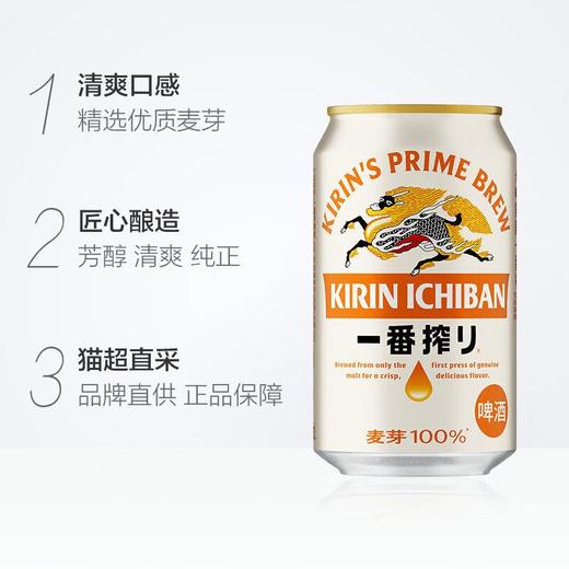 麒麟啤酒一番榨罐330ml 商品图1