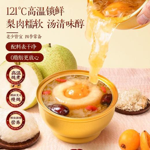 【福东海】燕窝枇杷炖梨 258g*6碗 整颗梨 枇杷炖梨冰糖银耳烤梨小吊梨汤水果罐头即食礼品送礼 商品图4