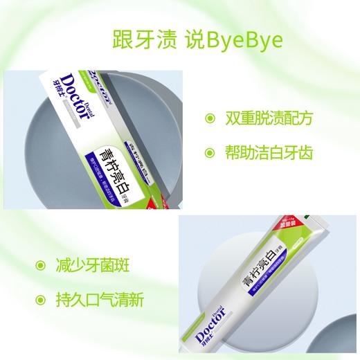 牙博士 青柠亮白牙膏105g*2 6924431415926-2 商品图3