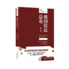 德国债法总论（第6版）北京大学出版社旗舰店 商品缩略图0