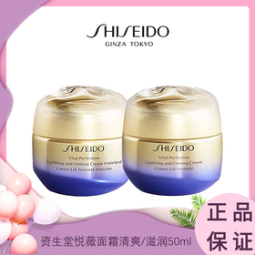 SHISEIDO资生堂悦薇面霜 清爽/滋润50ml 香港直邮