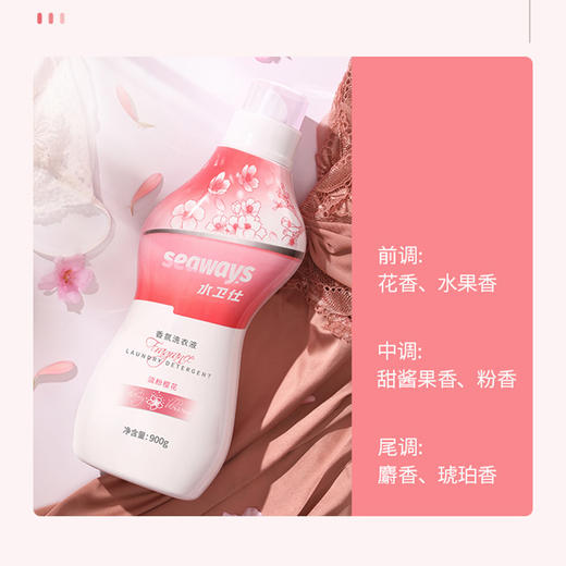 水卫士 香氛洗衣液（樱花）900g/瓶 19270201320 商品图3