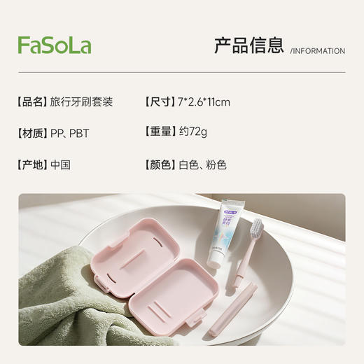 FaSoLa牙刷牙膏两件套便携折叠牙刷旅行洗漱用品套装出差组合装 商品图1