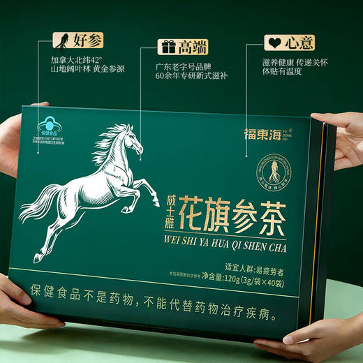 【福东海】威士雅花旗参茶3gx40袋 西洋参高含量皂苷抗疲劳熬夜送长辈学生礼盒 商品图7