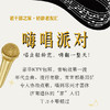 嗨唱派对 商品缩略图0