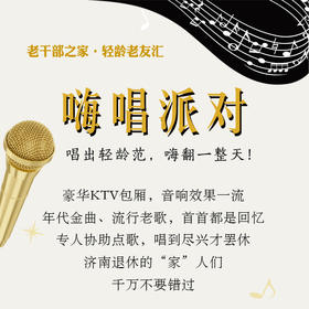嗨唱派对