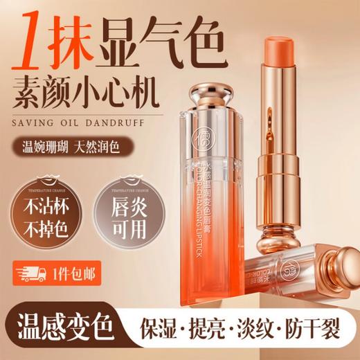 儒意 水润变色唇膏（02珊瑚色）3.2g 6974232269464 商品图3