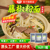 【餐饮装】藤椒粉面调料 商品缩略图1
