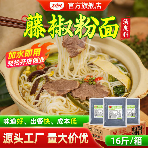 【餐饮装】藤椒粉面调料 商品图1