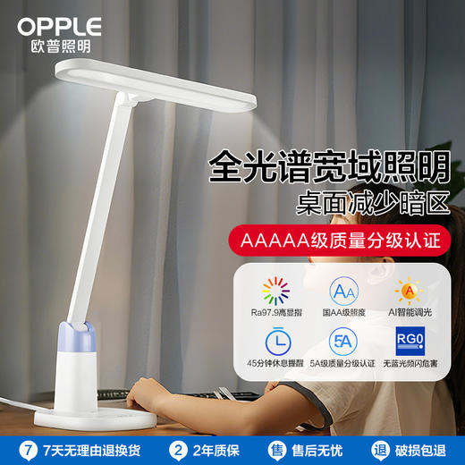 欧普 博和 AI智能调光 护眼台灯 商品图0
