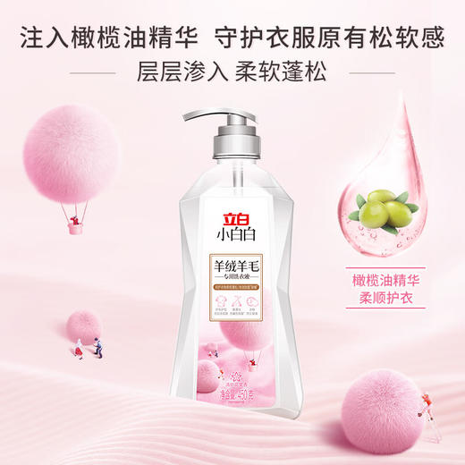 立白 小白白羊绒羊毛专用洗衣液450g lbt-450-1ym 商品图3