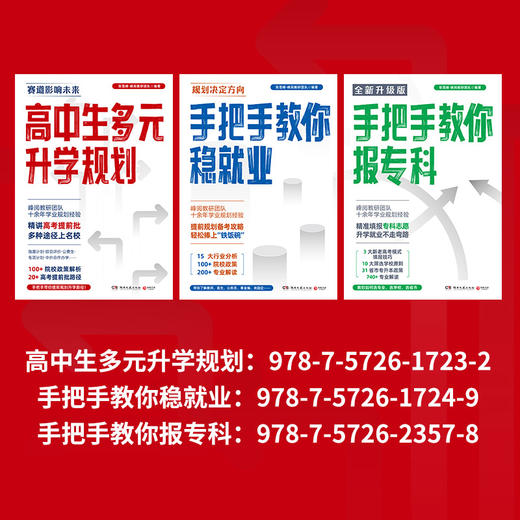 高中生多元升学规划（峰阅教研团队全新力作！手把手带你多种途径上名校！高考提前批报考全攻略） 商品图4