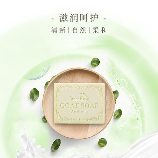 GreenKosy绿色溪谷 牛油果羊奶皂100g 2025-GY3 商品图3