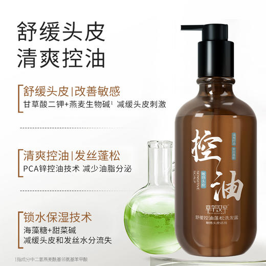 【章华汉草舒缓控油蓬松/去屑洗发露】清爽控油 ，发丝蓬松，专注易扁塌洗发水ZH 商品图3