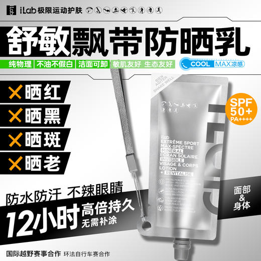 iLab艾莱博海洋(防晒+修护)探索礼盒 (潜水冲浪桨板帆船) 商品图3