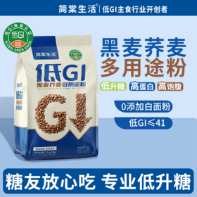 【低GI黑麦荞麦多用途粉控糖无糖精主食】简棠生活低GI黑麦荞麦多用途粉500g*3袋