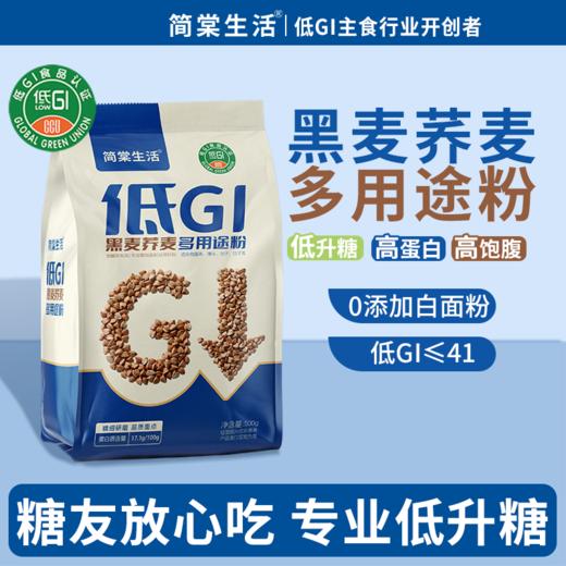 【低GI黑麦荞麦多用途粉控糖无糖精主食】简棠生活低GI黑麦荞麦多用途粉500g*3袋 商品图0